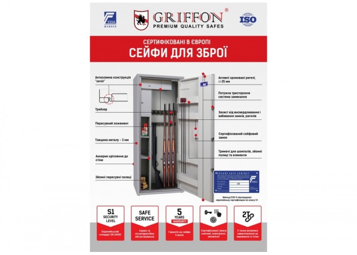 Сейф для зброї Griffon GE.600.K.L