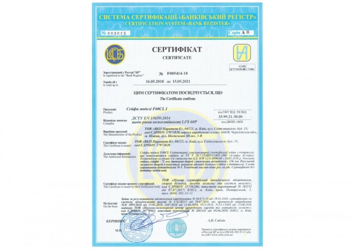 Сейф вогнезломостійкий GRIFFON F60CL I.51.ET White
